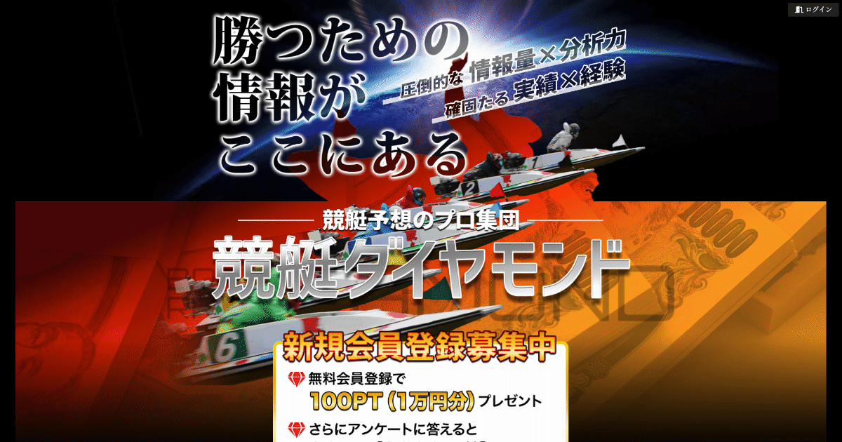 競艇ダイヤモンドの画像